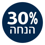 30% הנחה