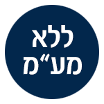 ללא מע&quot;מ