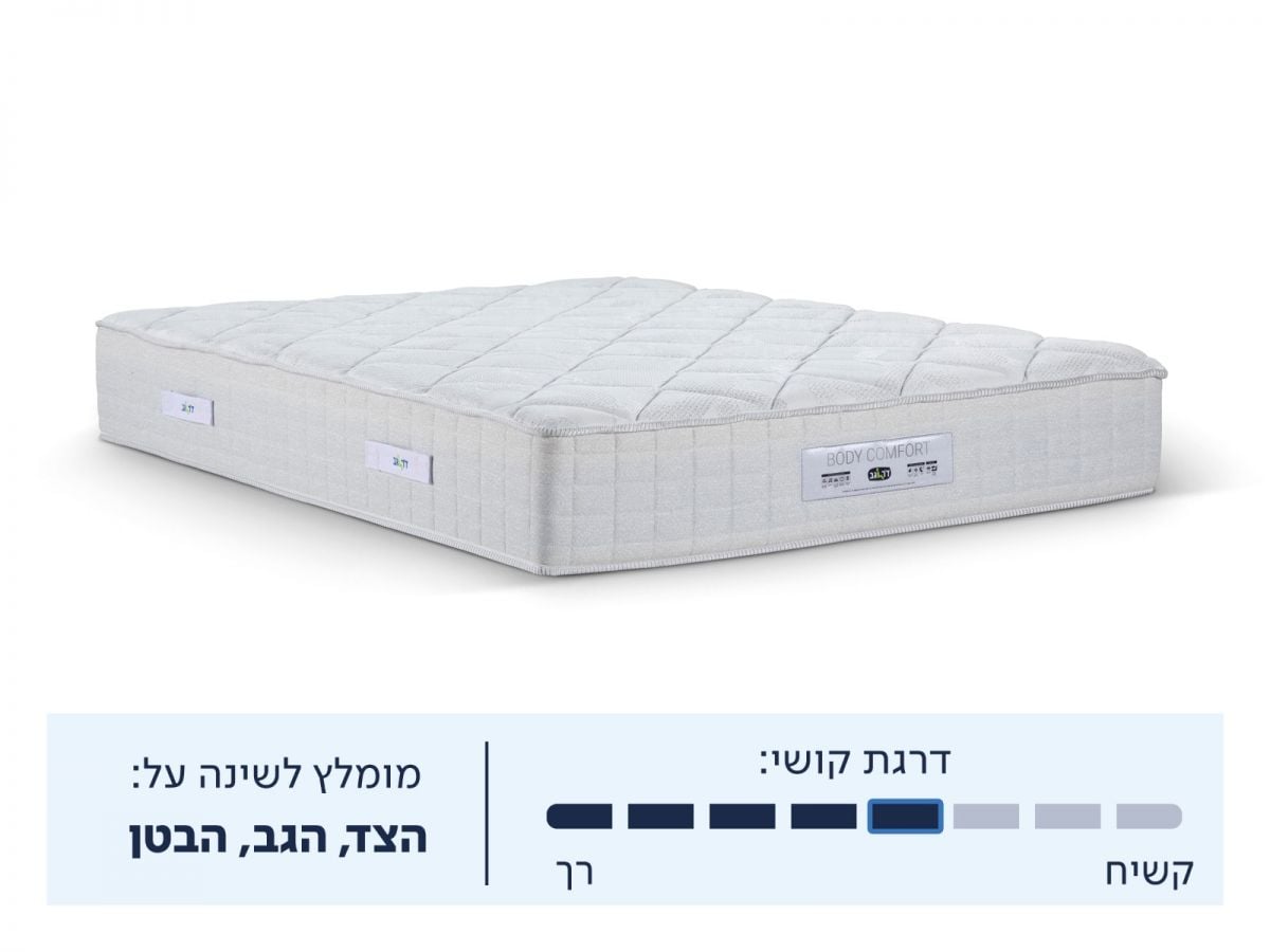 מזרן זוגי BODY COMFORT