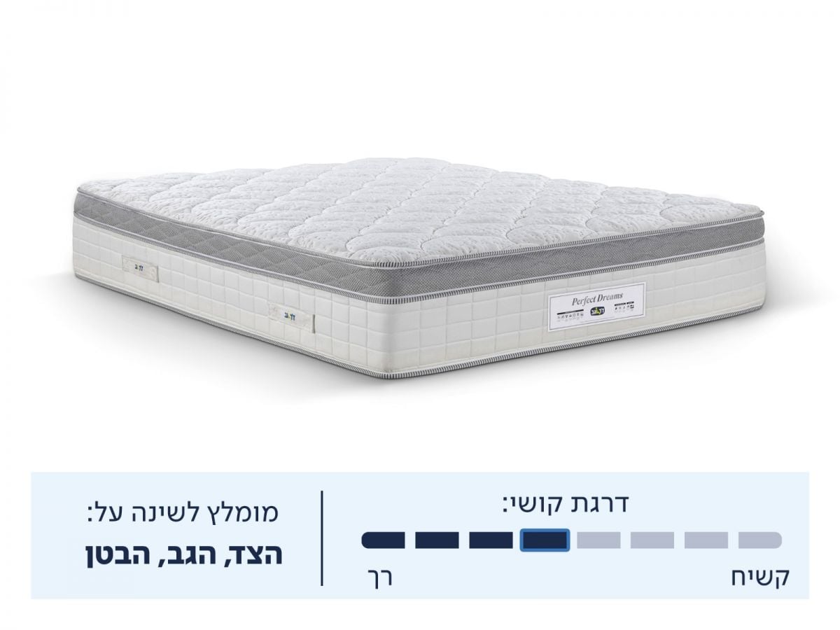 מזרן זוגי PERFECT DREAMS