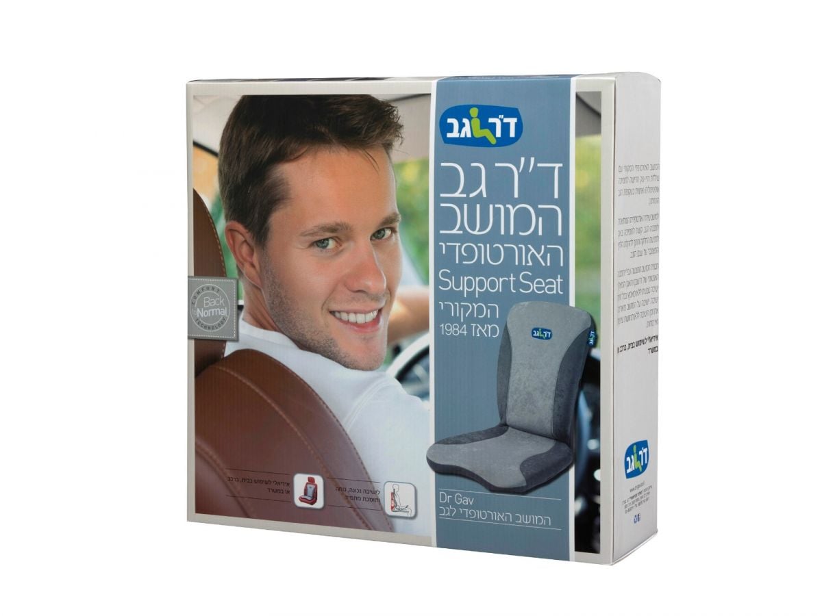 ד״ר גב, המושב האורטופדי הרב תכליתי