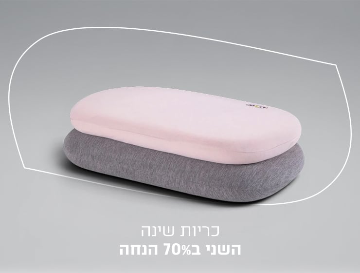 כריות שינה השני ב70%