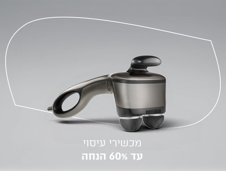 עיסוי עד 60% הנחה