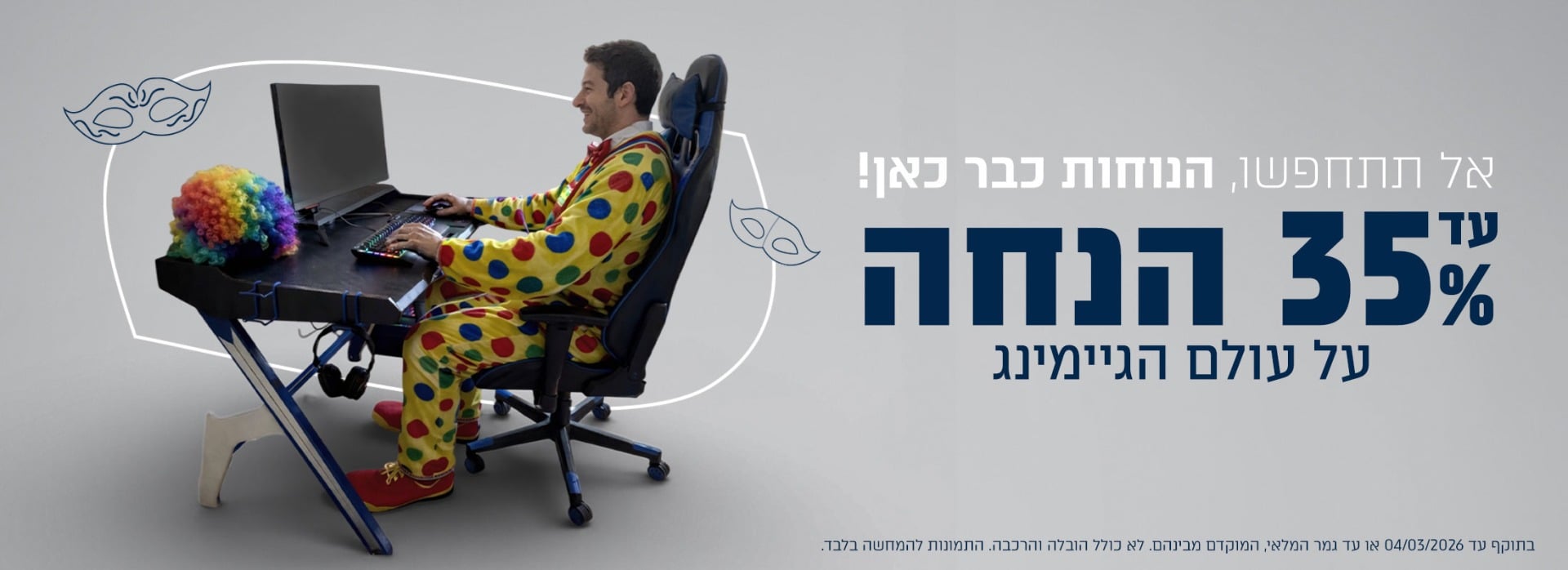 עד 35% הנחה על עולם הגיימינג