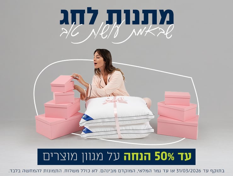 מתנות לחג - מובייל
