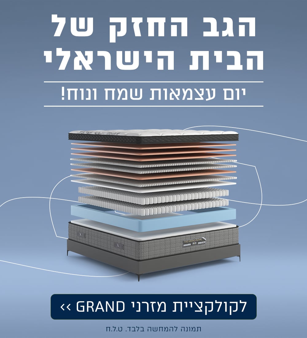 עצמאות שמח - GRAND
