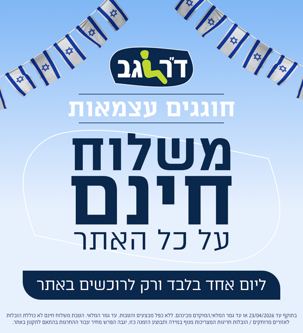 חוגגים עצמאות
