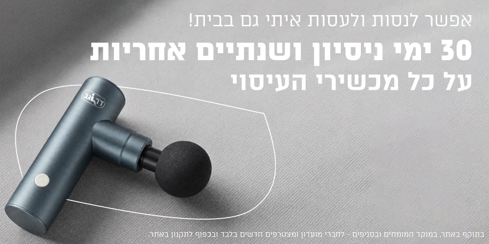 מכשירי עיסוי עם שנתיים אחריות ו30 ימי ניסיון