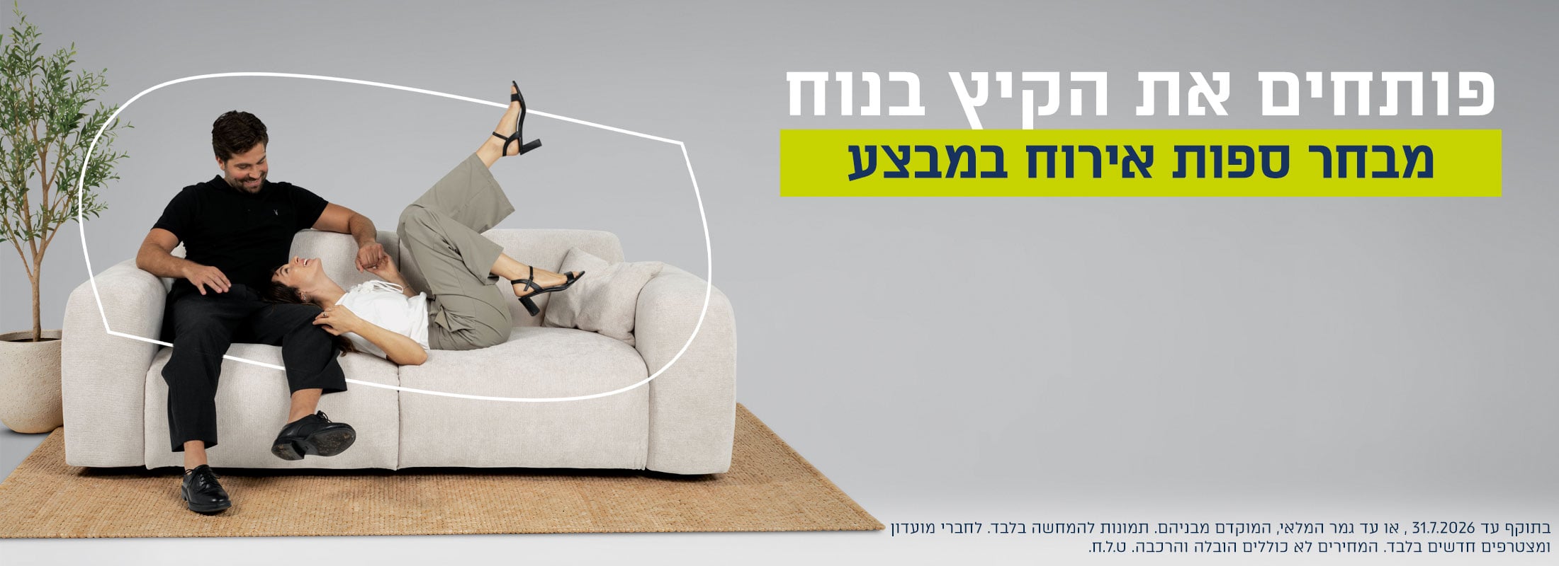 עיצוב שפוגש נוחות