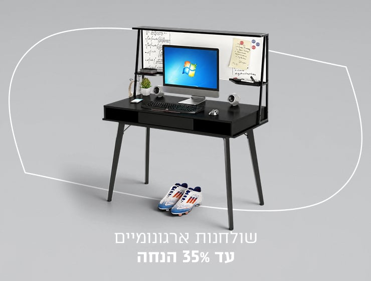 שולחנות במבצע