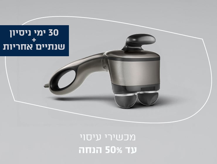 מכשירי עיסוי במבצע