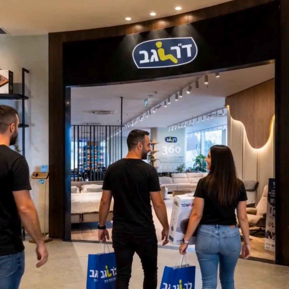 להרגיש את הנוחות בחנות