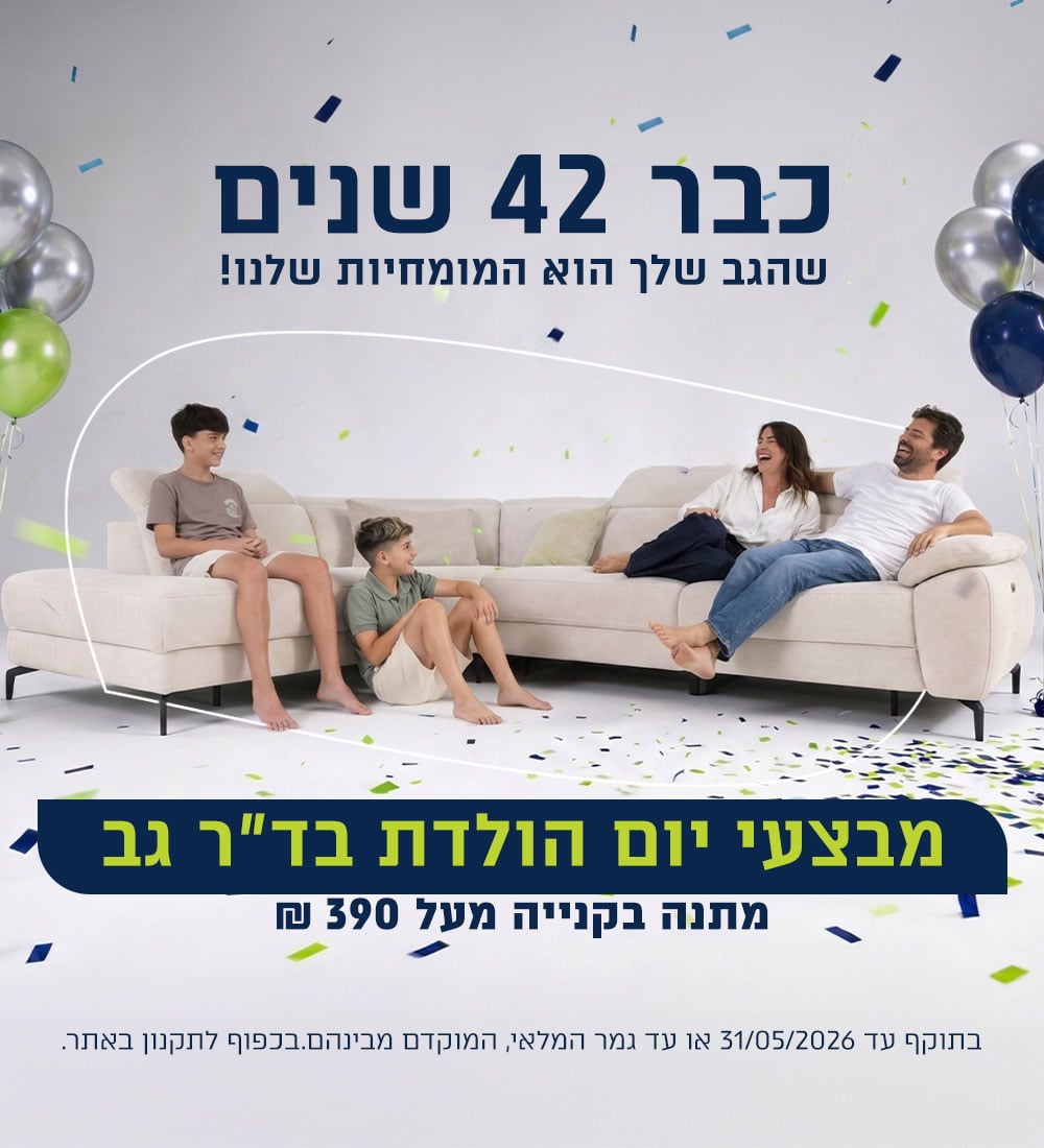 יום הולדת 42