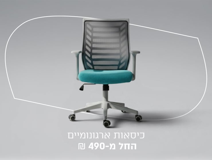 כסאות במבצע