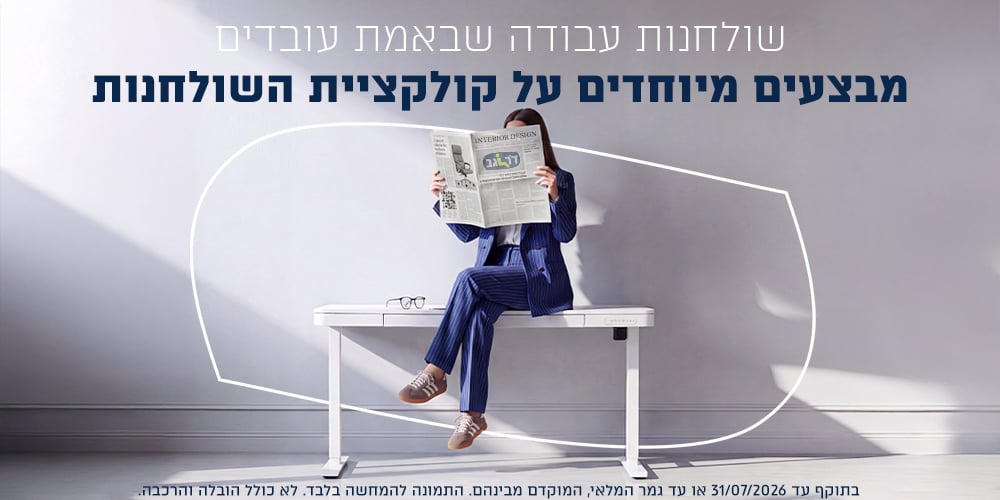 שולחנות עבודה מבצעים
