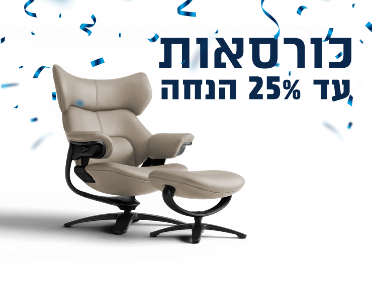 כורסאות טלוויזיה במבצע