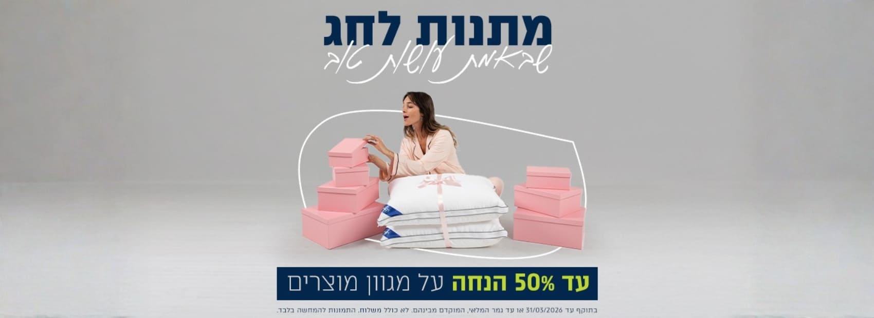 מתנות לחג- דסקטופ