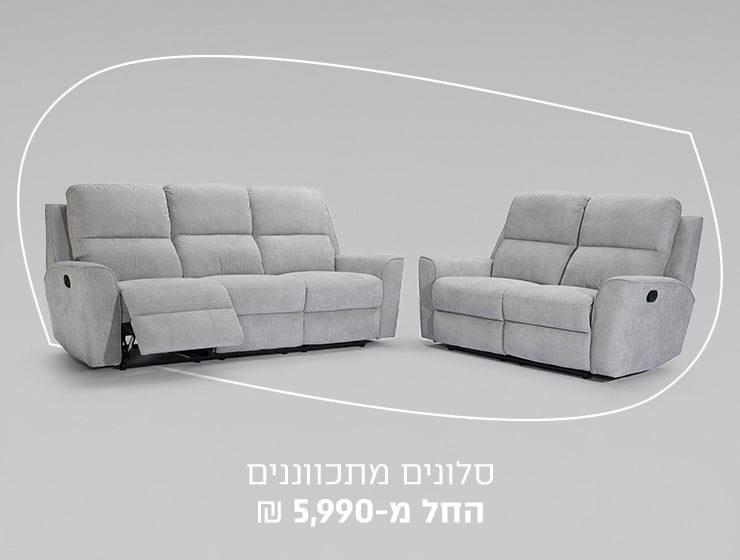 סלונים במבצע