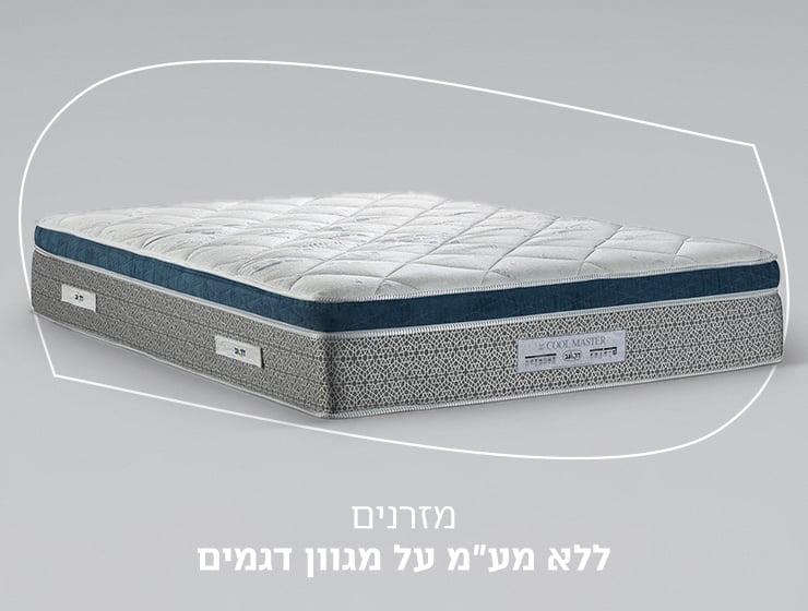 מזרנים במבצע