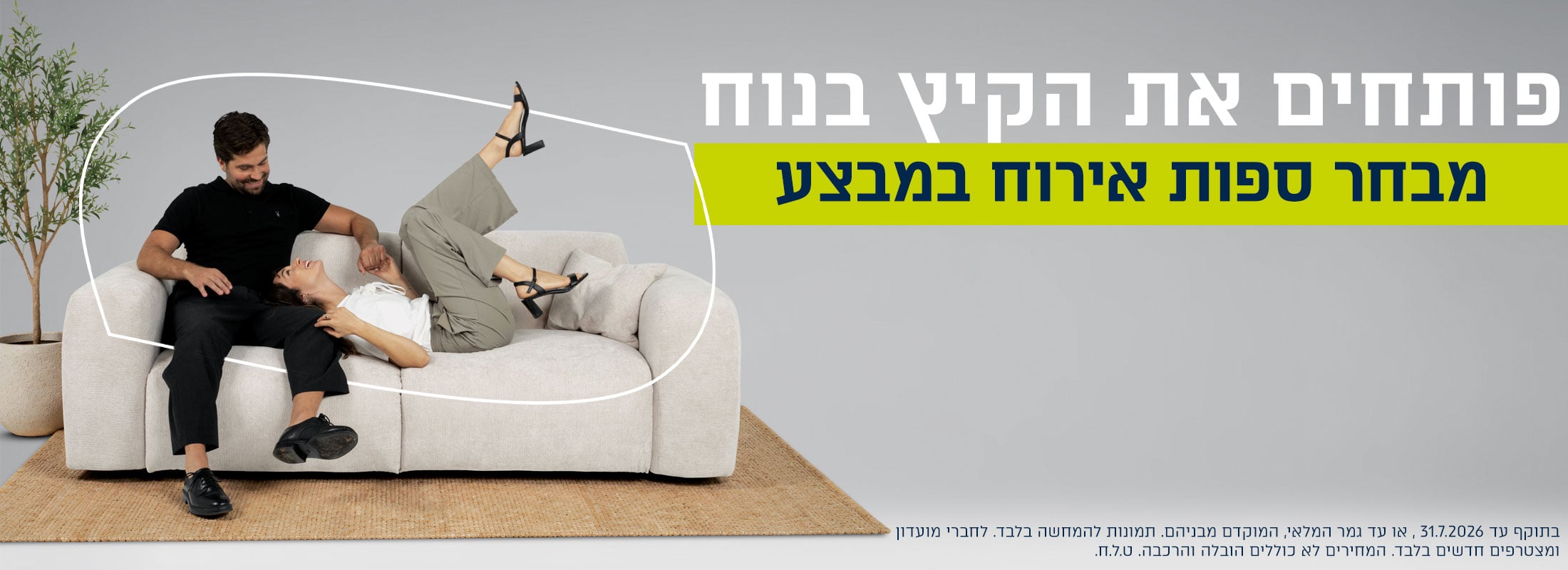 עיצוב שפוגש נוחות