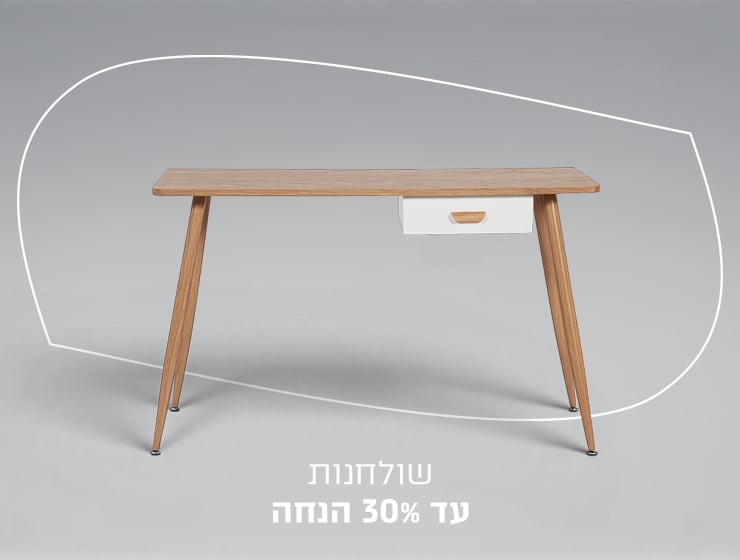 שולחנות במבצע