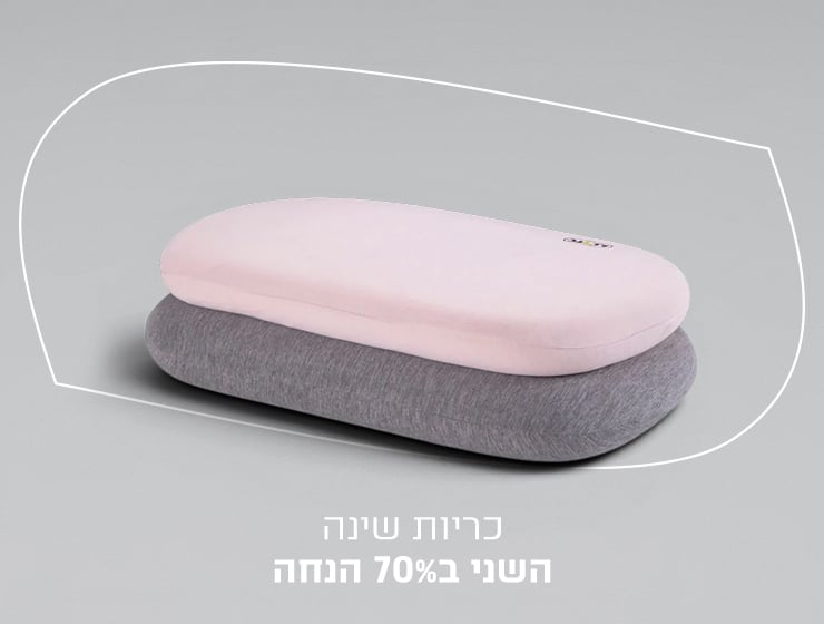 כריות שינה במבצע