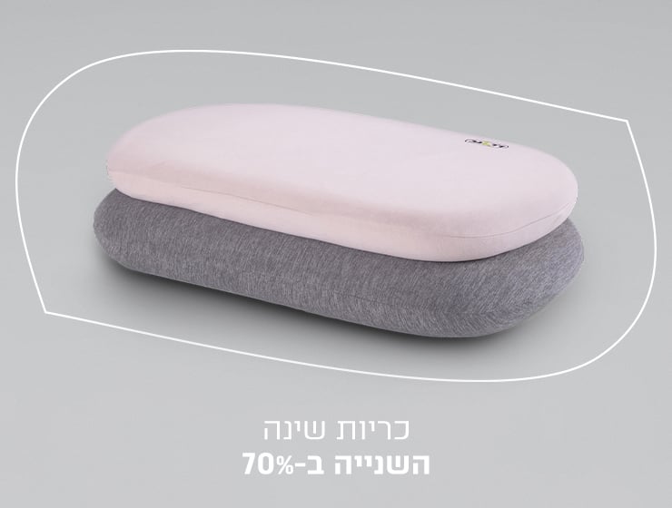 כריות שינה במבצע