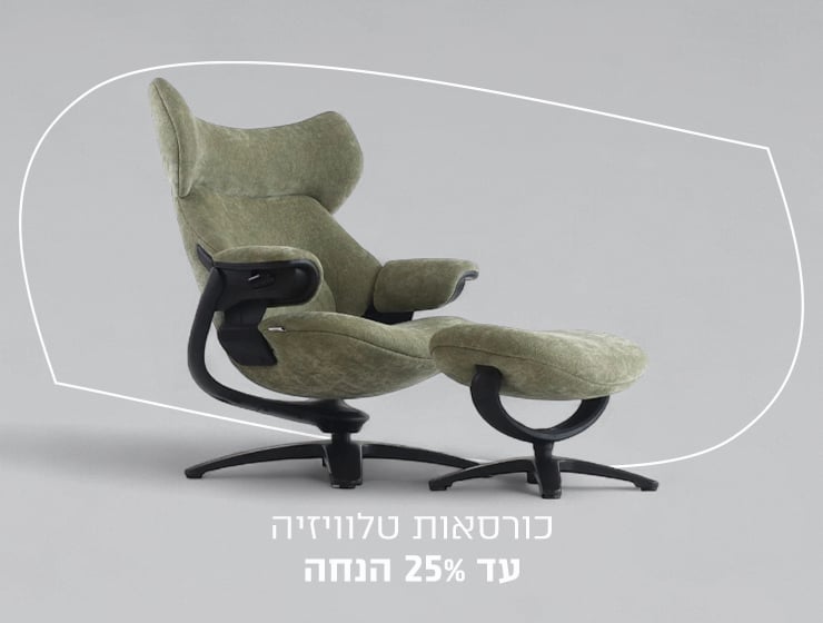 כורסאות טלוויזיה במבצע