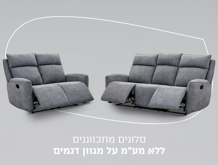 סלונים במבצע