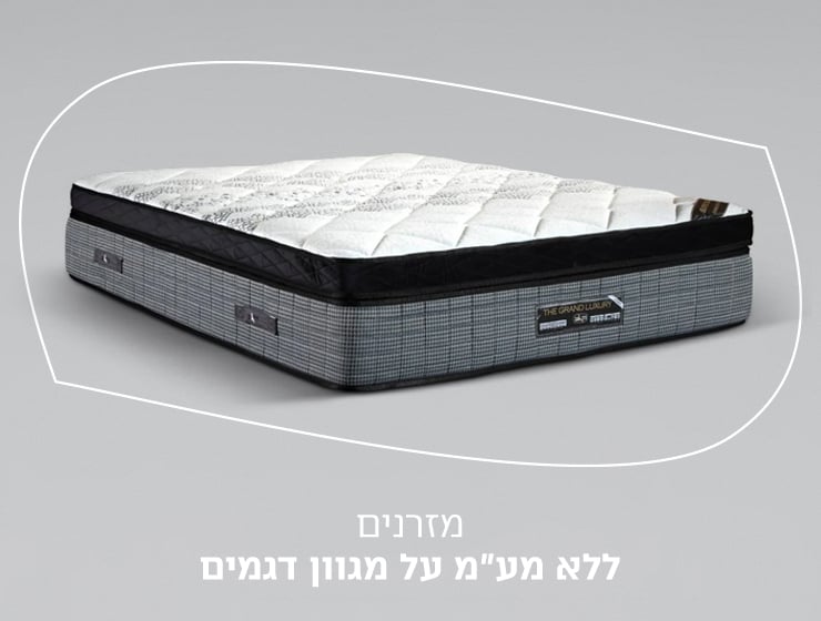 מזרנים ללא מע"מ