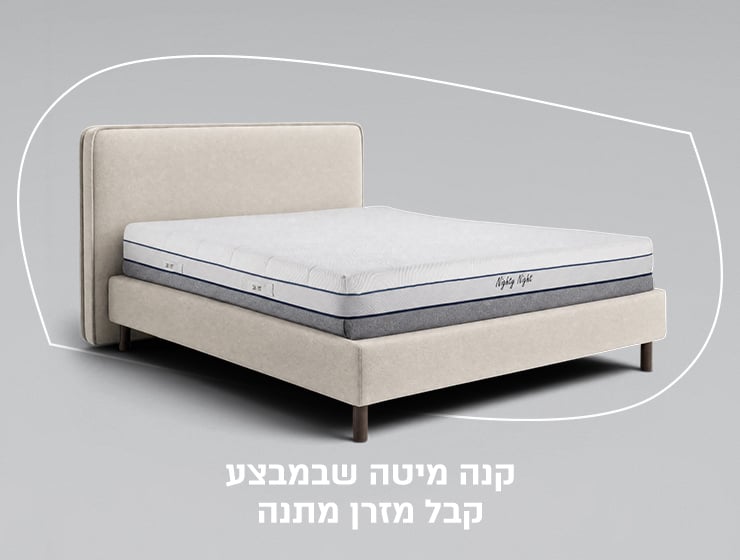 מיטות בהנחה