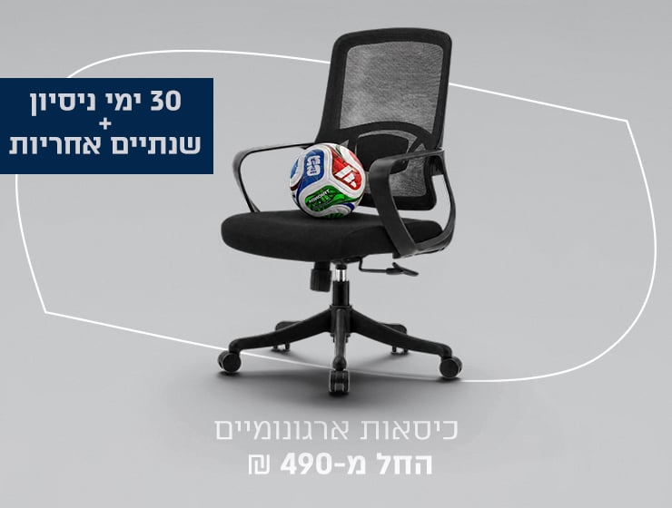 כסאות במבצע
