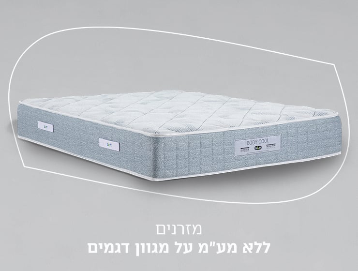 מזרנים במבצע