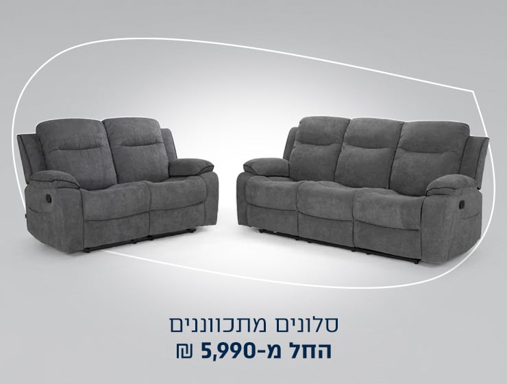 סלונים במבצע