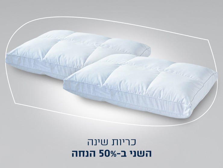 כריות שינה במבצע