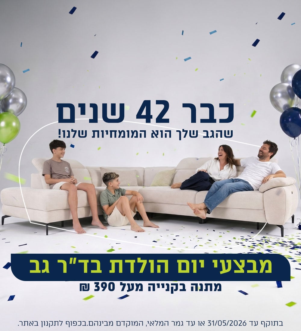 יום הולדת 42