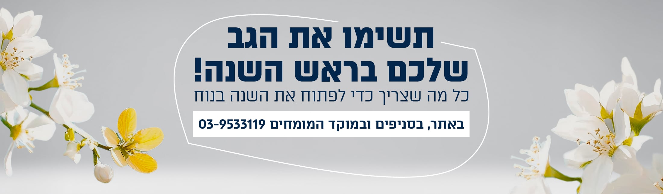 מבצעים מיוחדים על מגוון מוצרים